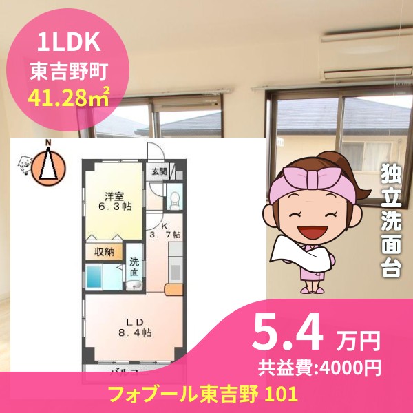 フォブール東吉野 101