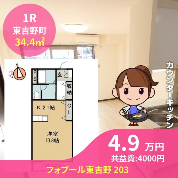 フォブール東吉野 203
