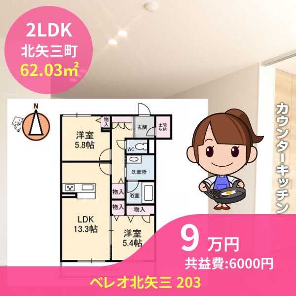 ベレオ北矢三 203