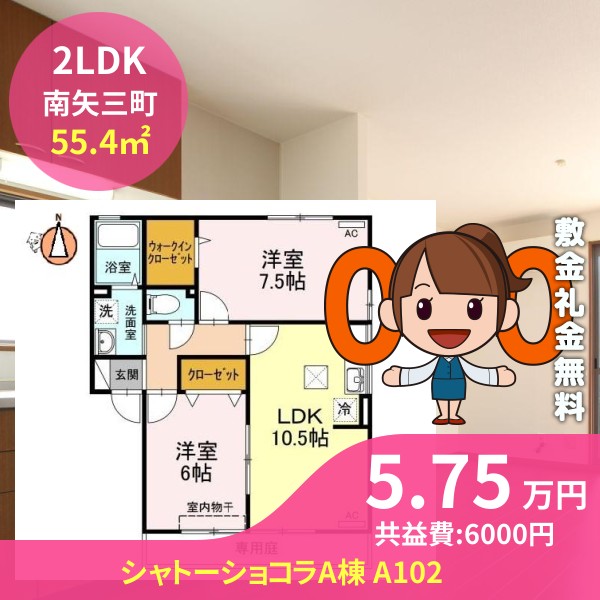 シャトーショコラA棟 A102