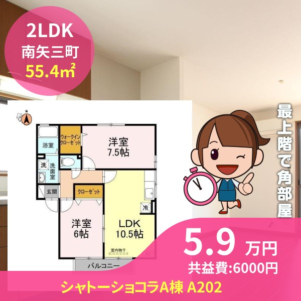 シャトーショコラA棟 A202