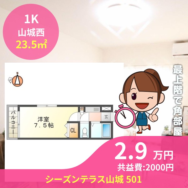 シーズンテラス山城 501