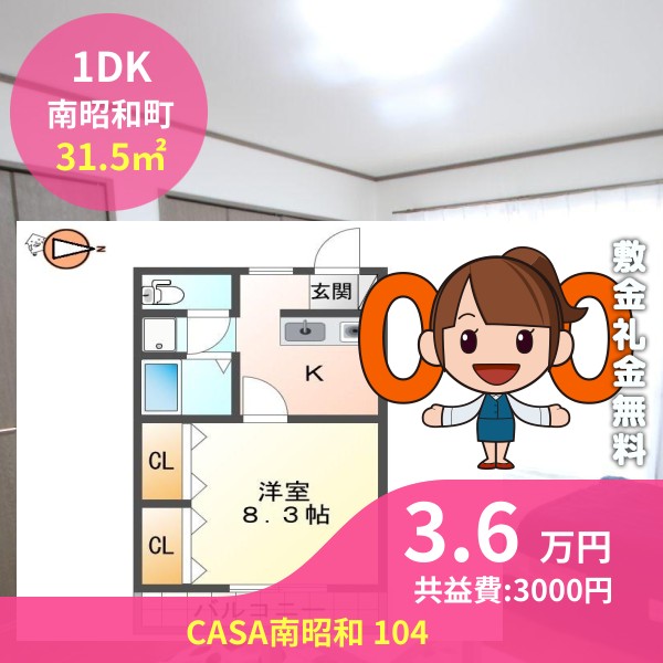 CASA南昭和 104