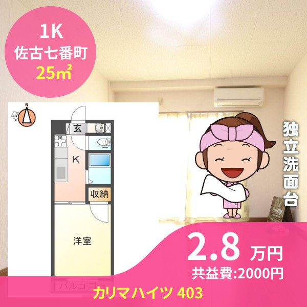 カリマハイツ 403