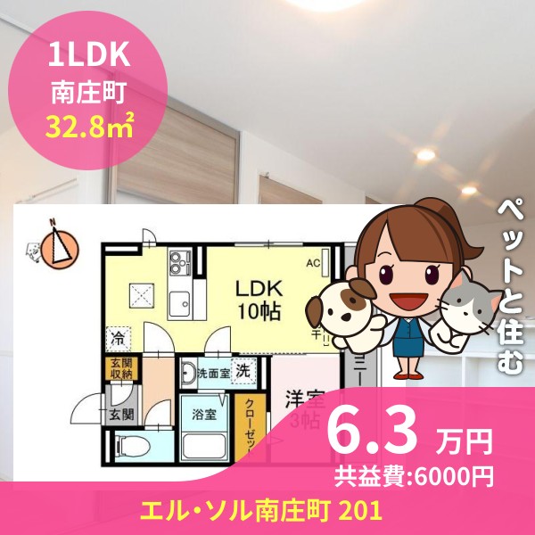 エル・ソル南庄町 201