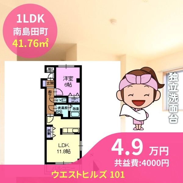 ウエストヒルズ 101