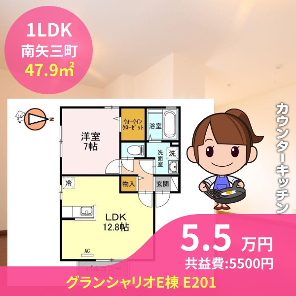 グランシャリオE棟 E201