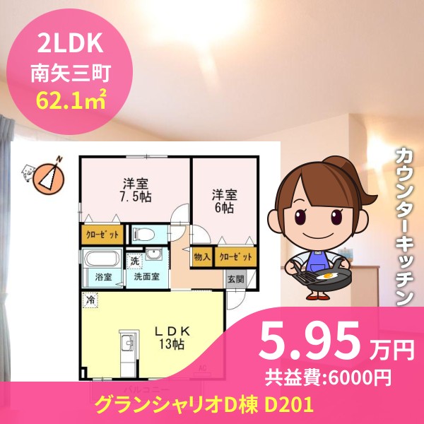 グランシャリオD棟 D201