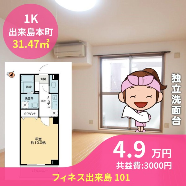 フィネス出来島 101