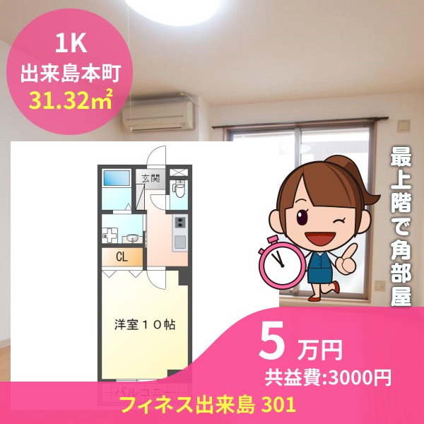 フィネス出来島 301