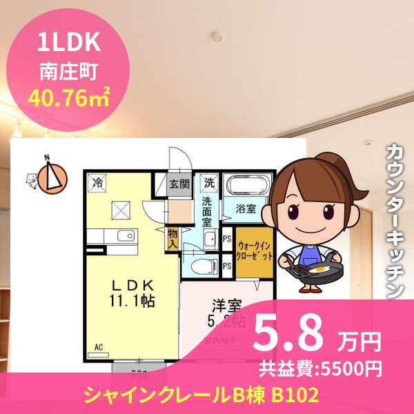 シャインクレールB棟 B102