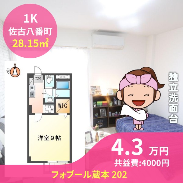 フォブール蔵本 202