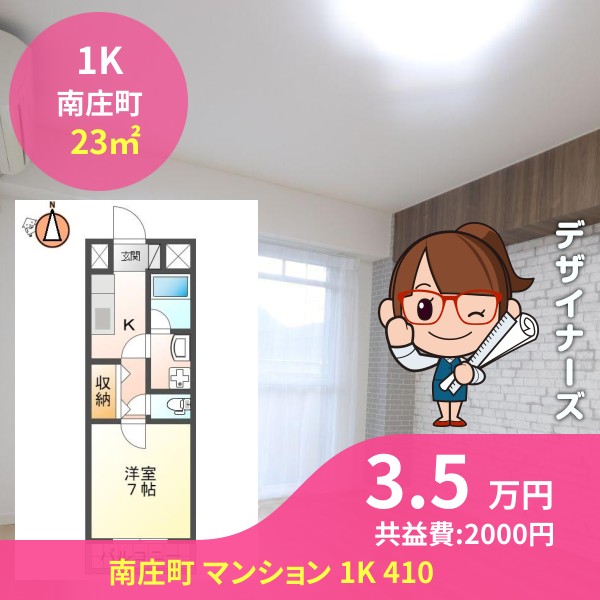 南庄町 マンション 1K 410