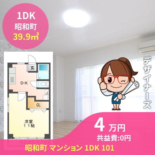 昭和町 マンション 1DK 101