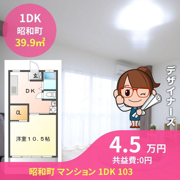 昭和町 マンション 1DK 103