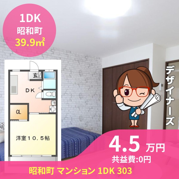 昭和町 マンション 1DK 303
