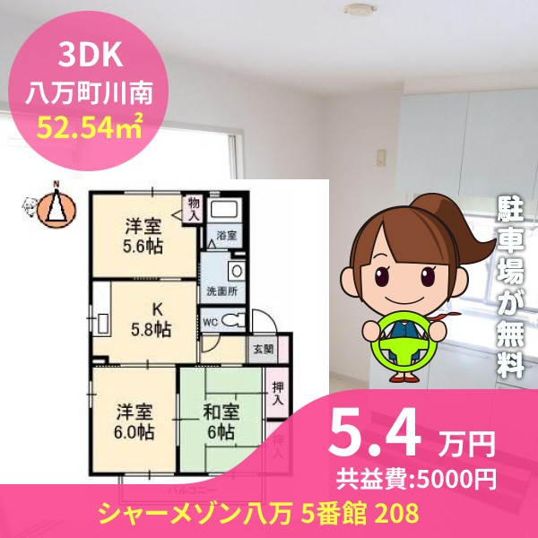 シャーメゾン八万 5番館 208
