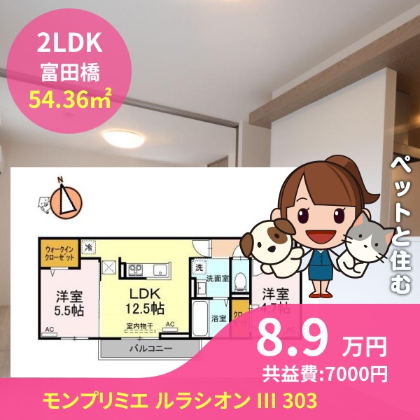 モンプリミエ ルラシオン III 303