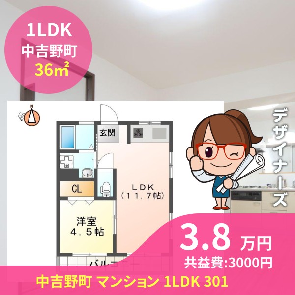中吉野町 マンション 1LDK 301