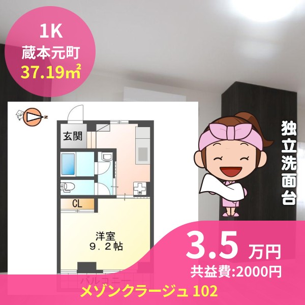メゾンクラージュ 102