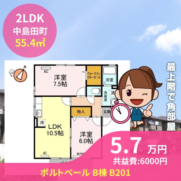 ポルトベール B棟 B201