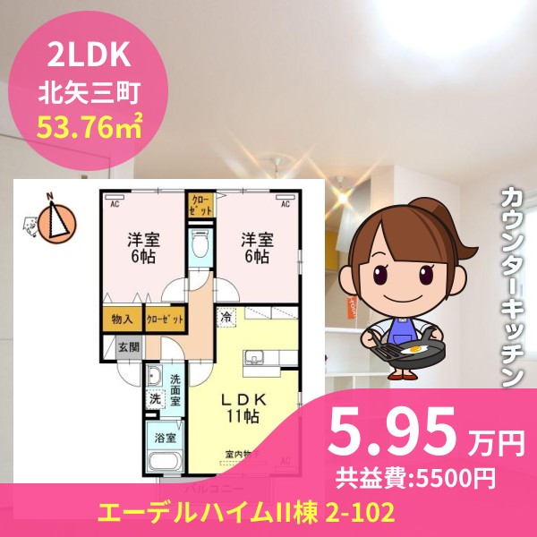 エーデルハイムII棟 2-102