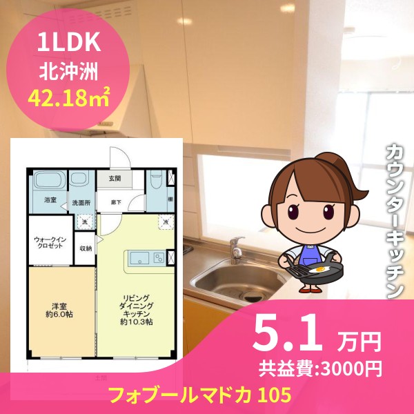 フォブールマドカ 105