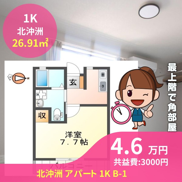北沖洲 アパート 1K B-1