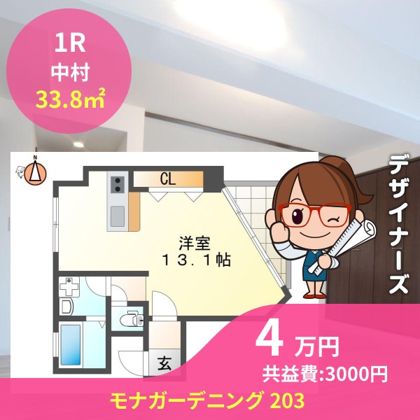 モナガーデニング 203