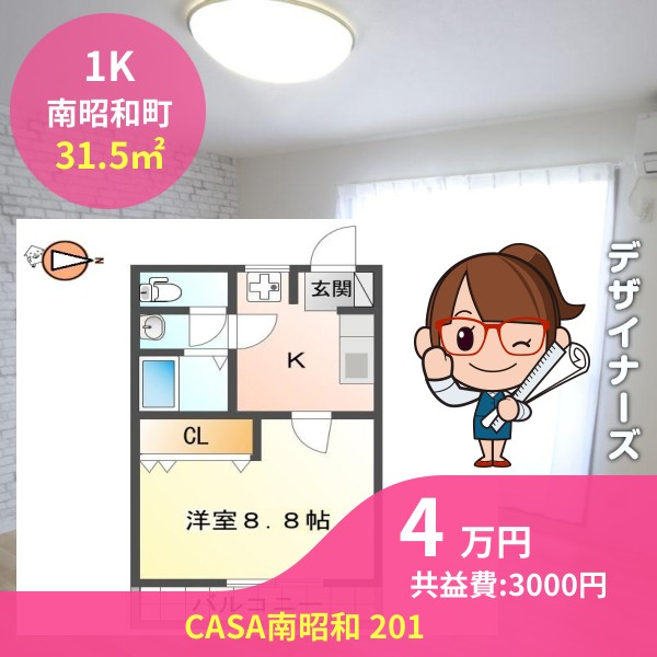 CASA南昭和 201