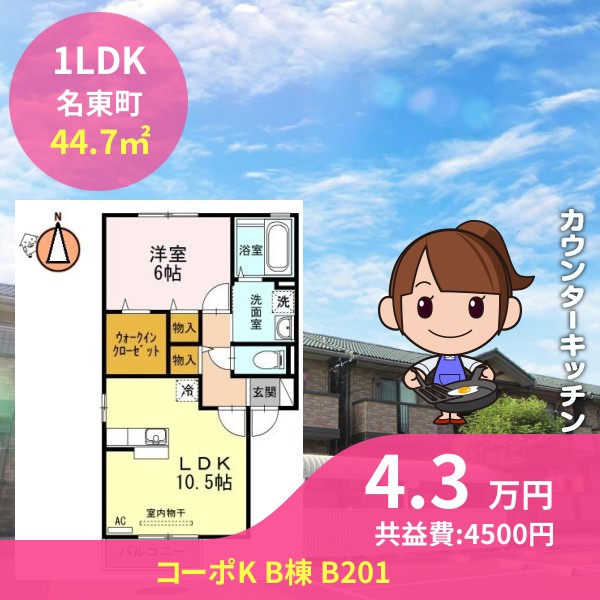 コーポK B棟 B201