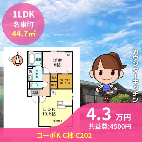 コーポK C棟 C202