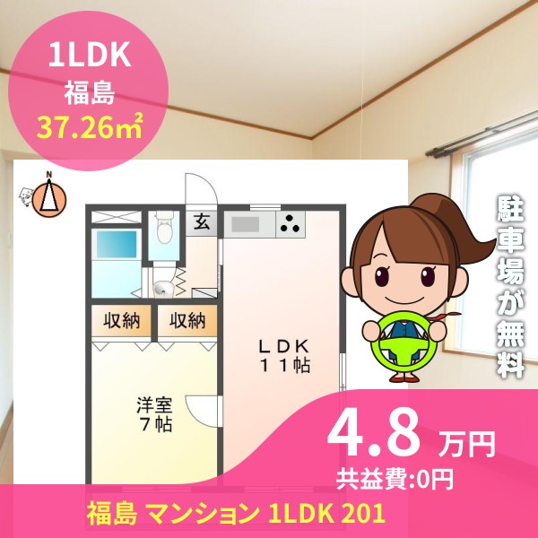 福島 マンション 1LDK 201