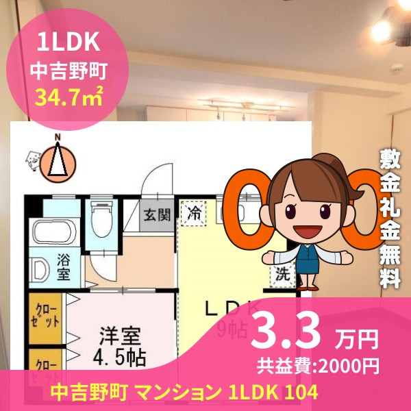 中吉野町 マンション 1LDK 104