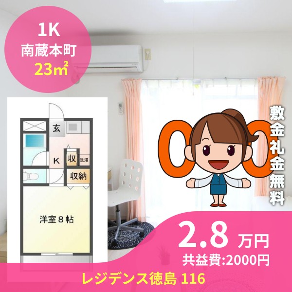 レジデンス徳島 116