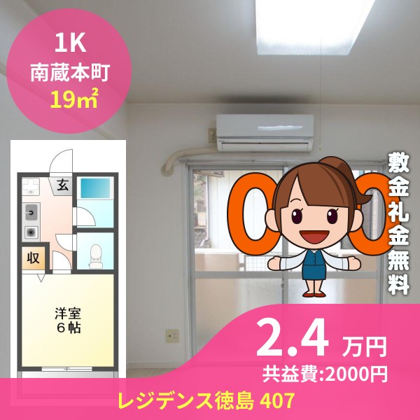 レジデンス徳島 407