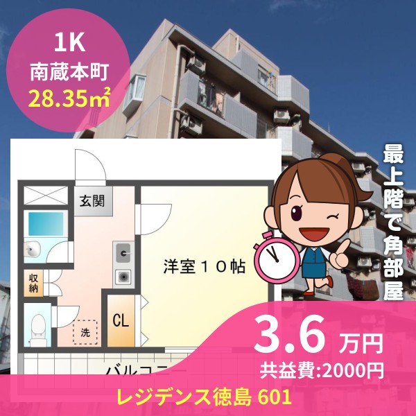 レジデンス徳島 601