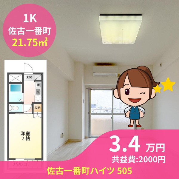 佐古一番町ハイツ 505