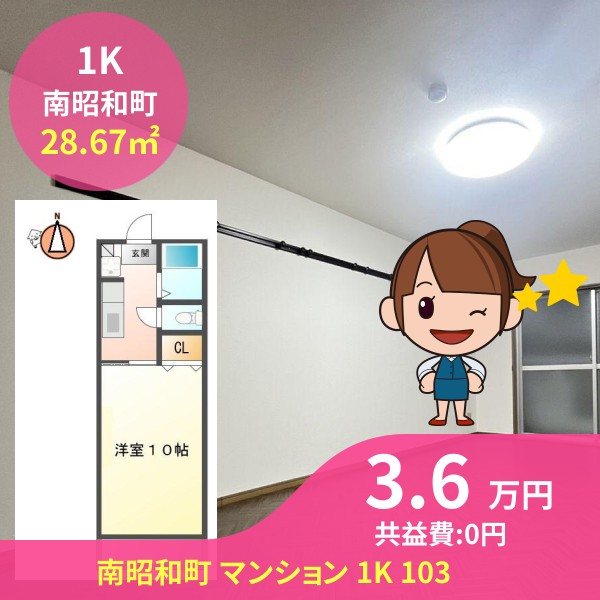 南昭和町 マンション 1K 103