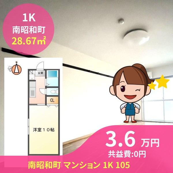 南昭和町 マンション 1K 105