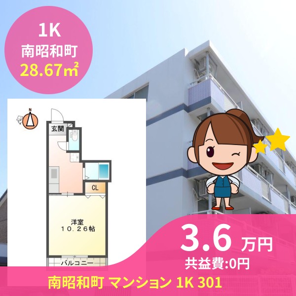 南昭和町 マンション 1K 301
