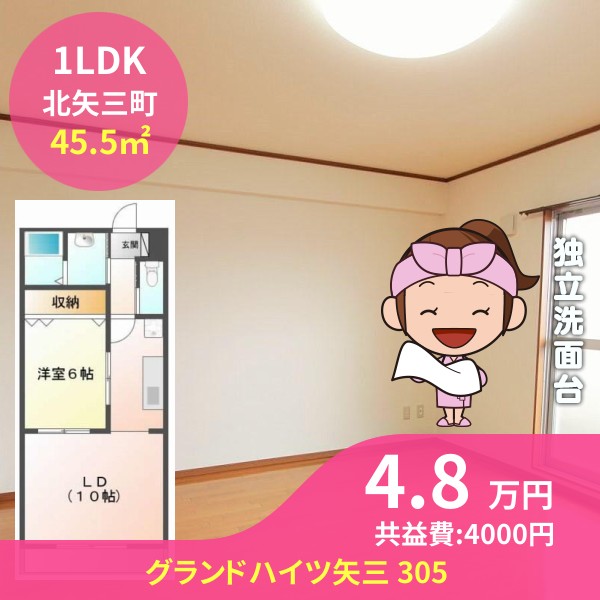 グランドハイツ矢三 305