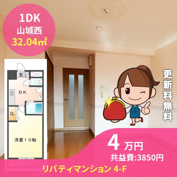 リバティマンション 4-F