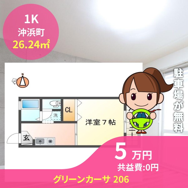グリーンカーサ 206