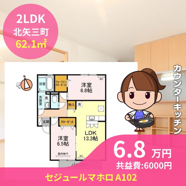 セジュールマホロ A102