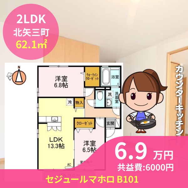 セジュールマホロ B101