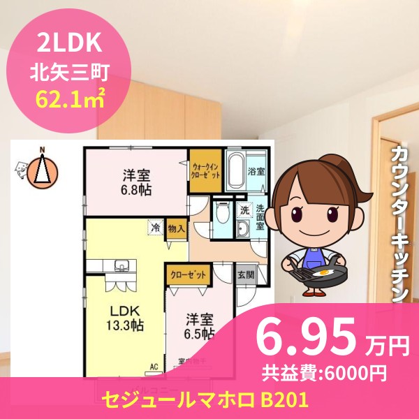 セジュールマホロ B201