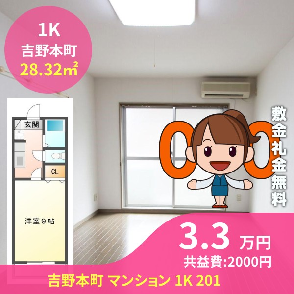 吉野本町 マンション 1K 201