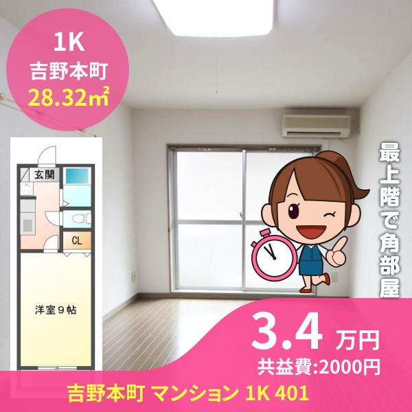 吉野本町 マンション 1K 401