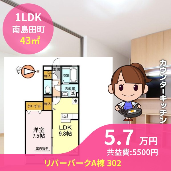 リバーパークA棟 302